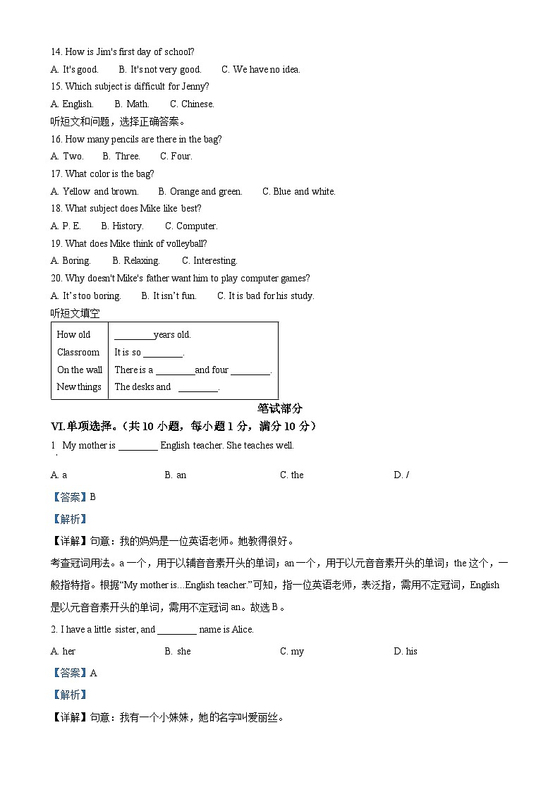 河北省石家庄市桥西区2023-2024学年七年级上学期期末英语试题（原卷+解析）02