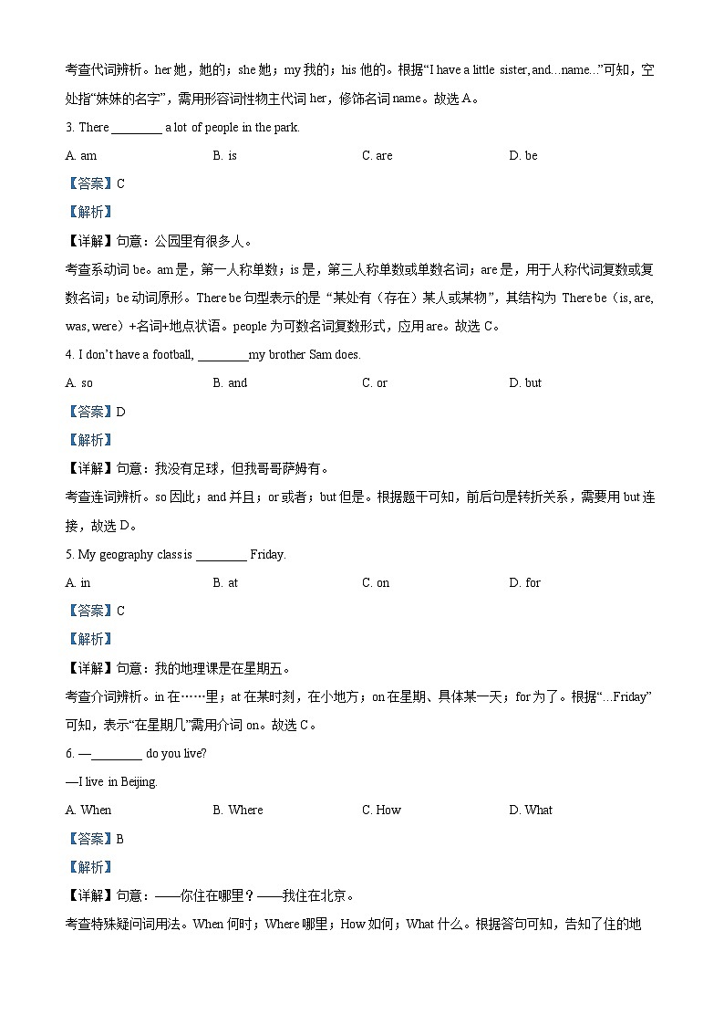 河北省石家庄市桥西区2023-2024学年七年级上学期期末英语试题（原卷+解析）03