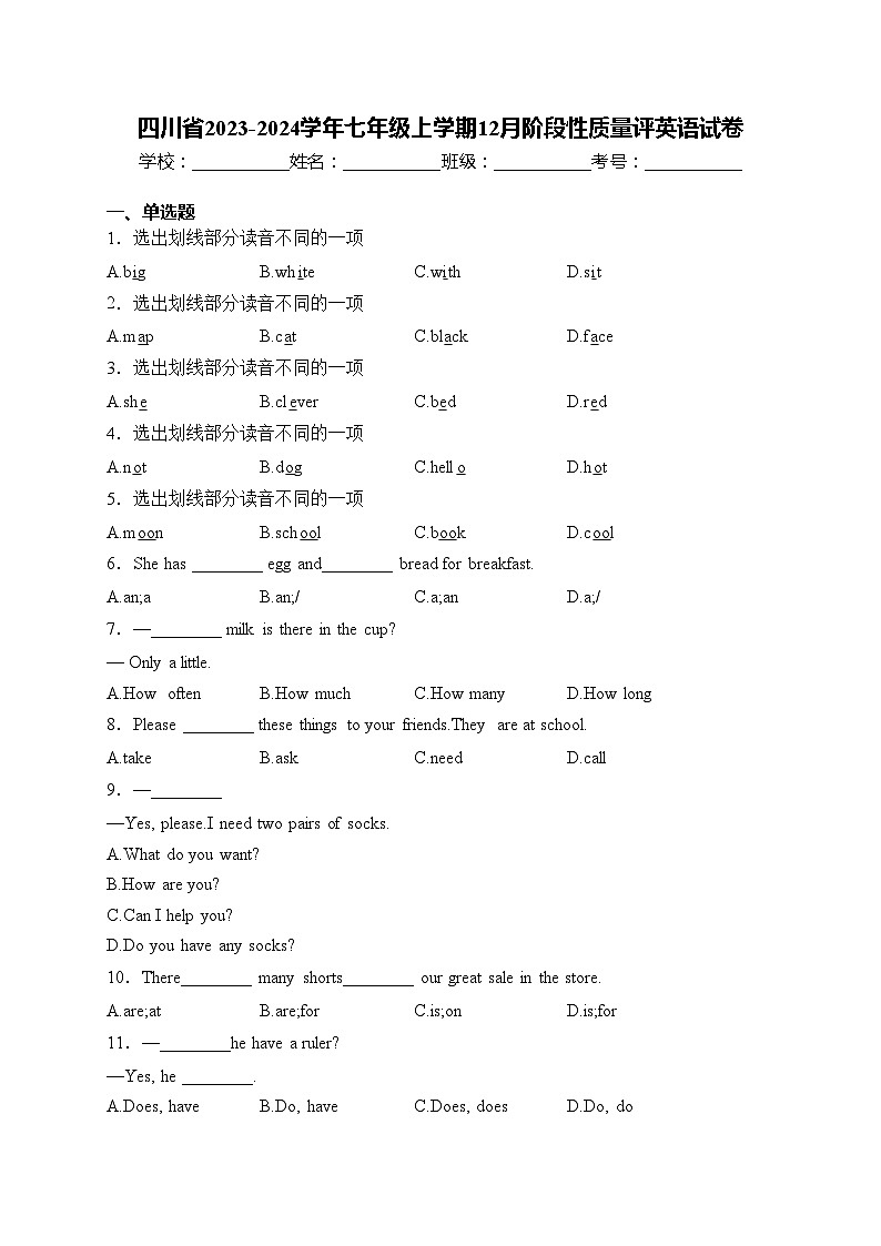 四川省2023-2024学年七年级上学期12月阶段性质量评英语试卷(含答案)第1页