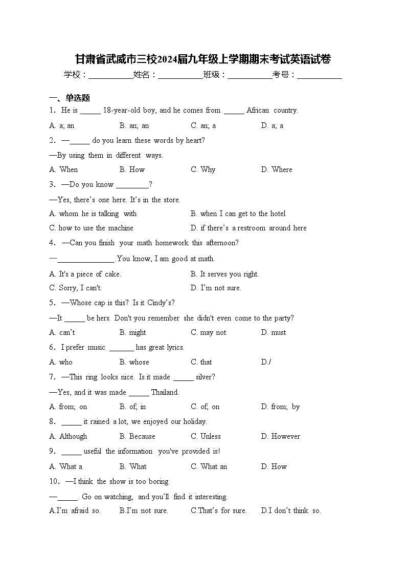 甘肃省武威市三校2024届九年级上学期期末考试英语试卷(含答案)01