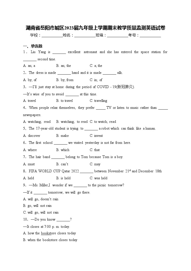 湖南省岳阳市城区2023届九年级上学期期末教学质量监测英语试卷(含答案)第1页