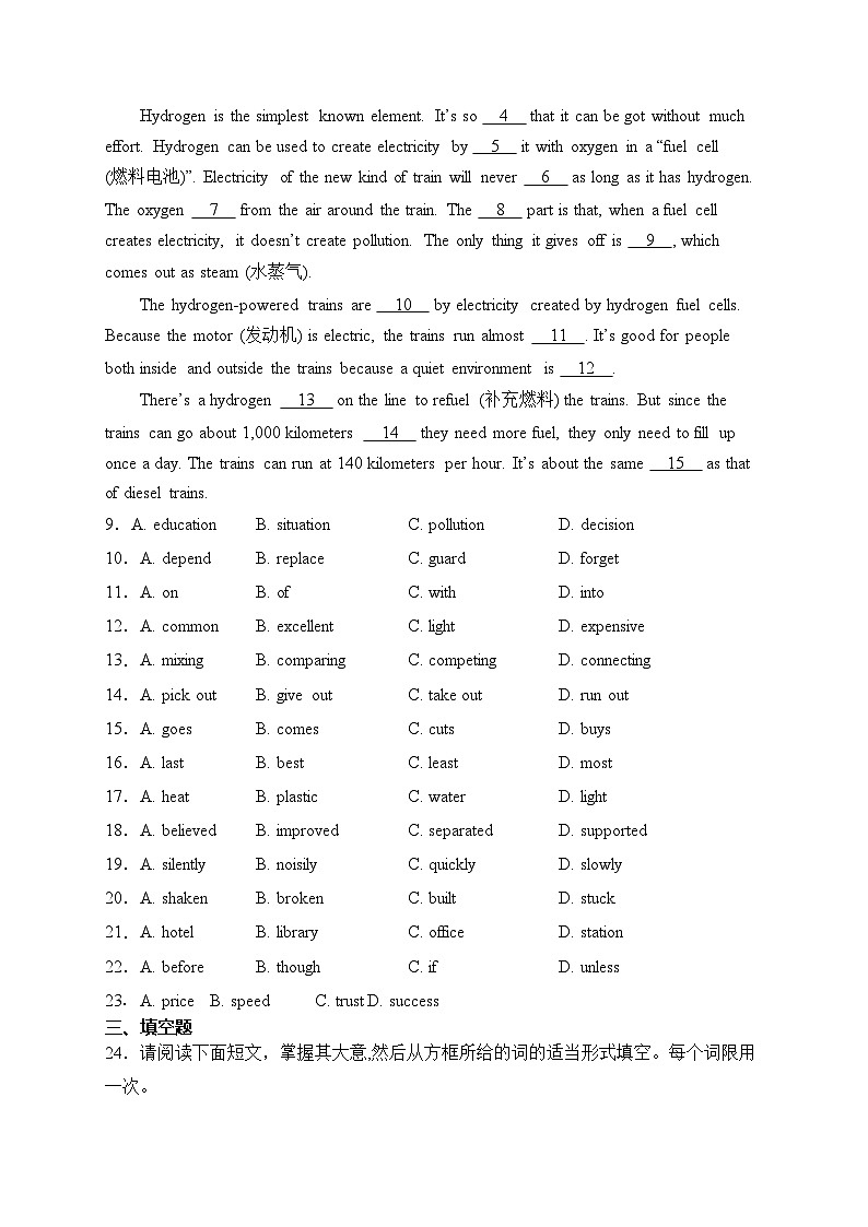 江西省丰城中学2024届九年级上学期期末考试英语试卷(含答案)第2页