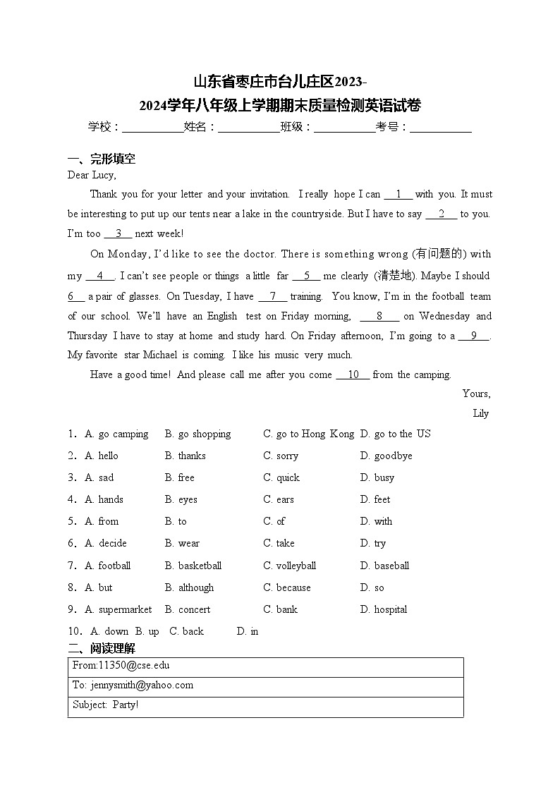 山东省枣庄市台儿庄区2023-2024学年八年级上学期期末质量检测英语试卷(含答案)01