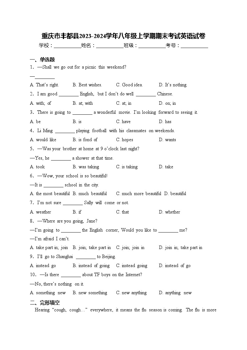 重庆市丰都县2023-2024学年八年级上学期期末考试英语试卷(含答案)第1页