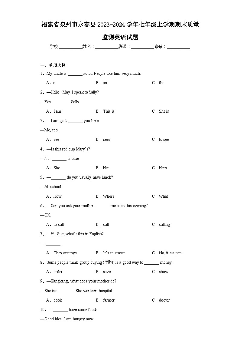福建省泉州市永春县2023-2024学年七年级上学期期末质量监测英语试题(含答案)第1页