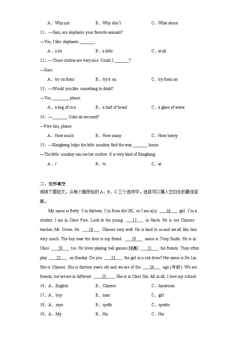 福建省泉州市永春县2023-2024学年七年级上学期期末质量监测英语试题(含答案)第2页