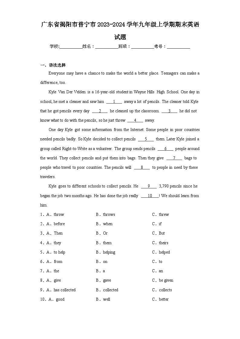 广东省揭阳市普宁市2023-2024学年九年级上学期期末英语试题(含答案)01