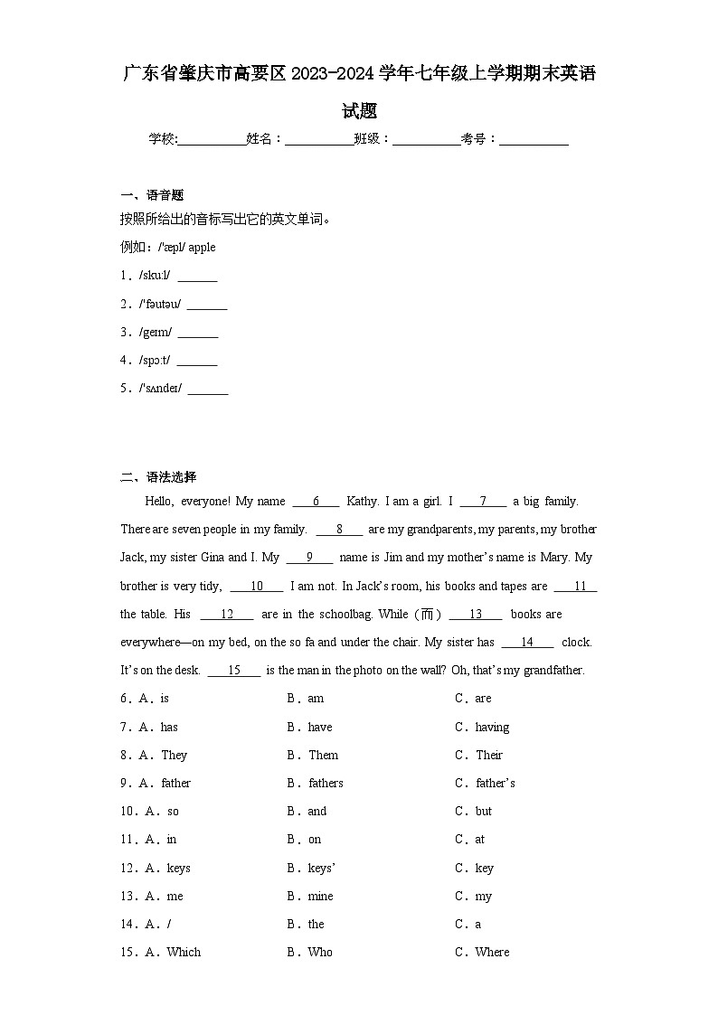 广东省肇庆市高要区2023-2024学年七年级上学期期末英语试题(含答案)01