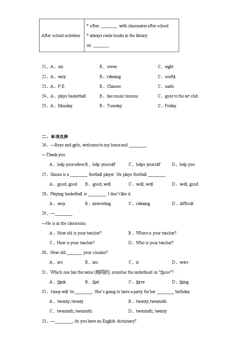 河北省秦皇岛市青龙满族自治县部分学校2023-2024学年七年级上学期期末英语试题(含答案)第3页