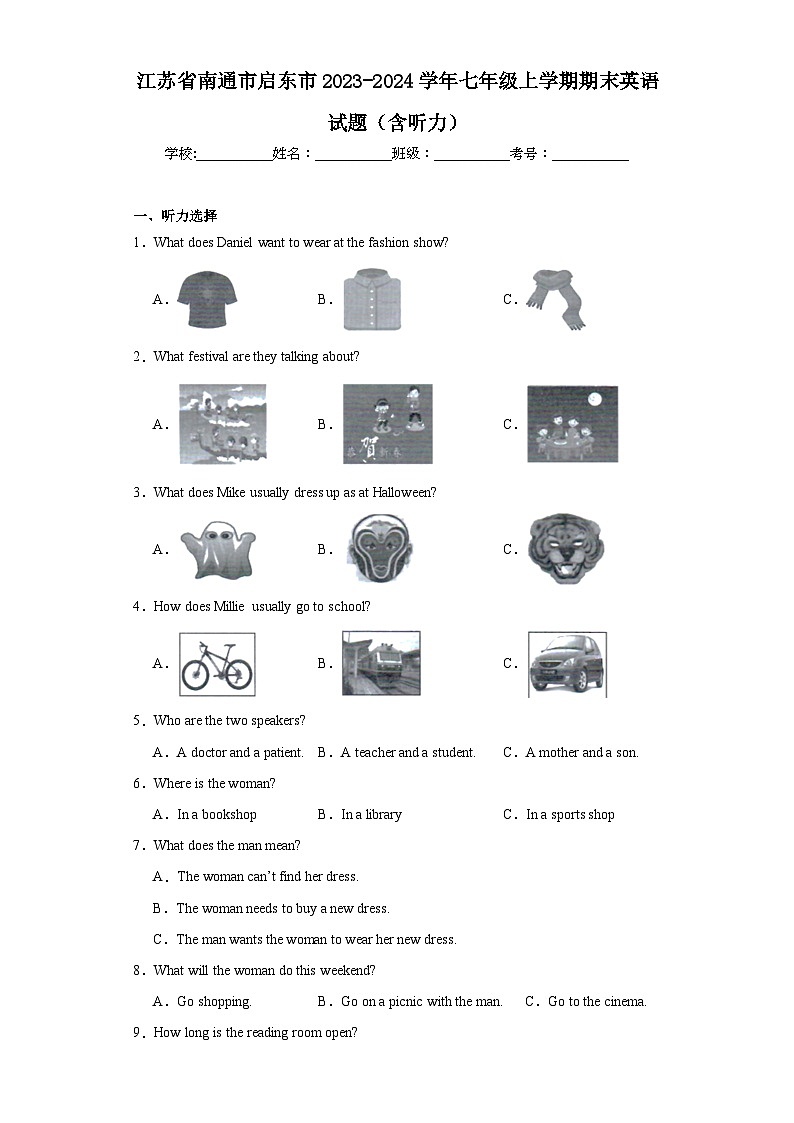 江苏省南通市启东市2023-2024学年七年级上学期期末英语试题(含答案)第1页