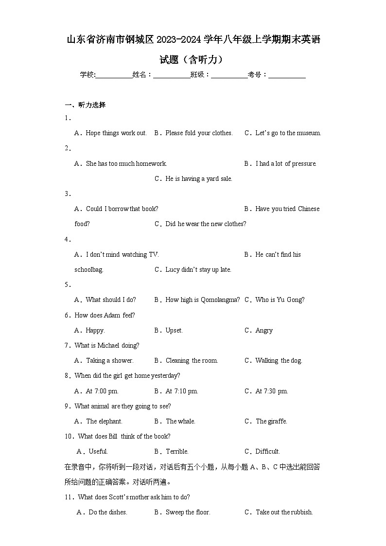 山东省济南市钢城区2023-2024学年八年级上学期期末英语试题(含答案)01