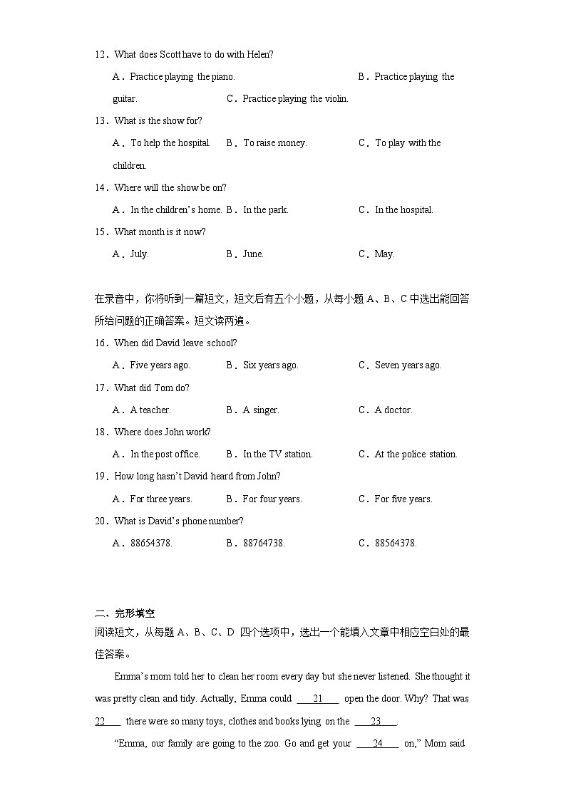 山东省济南市钢城区2023-2024学年八年级上学期期末英语试题(含答案)02