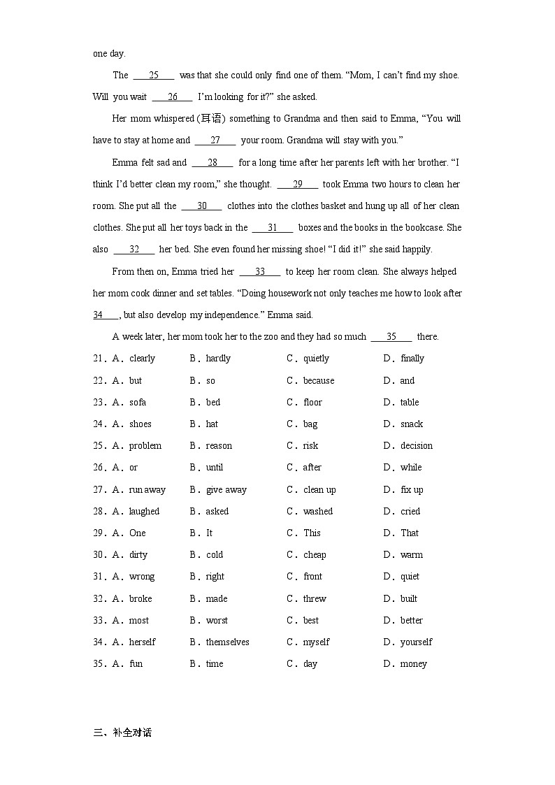 山东省济南市钢城区2023-2024学年八年级上学期期末英语试题(含答案)03