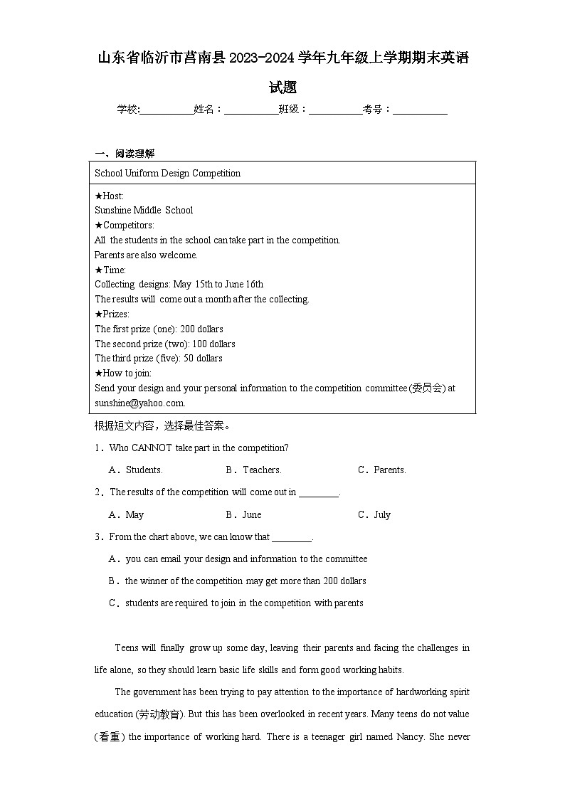 山东省临沂市莒南县2023-2024学年九年级上学期期末英语试题(含答案)01