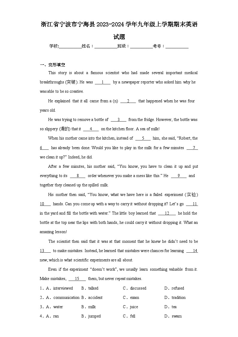 浙江省宁波市宁海县2023-2024学年九年级上学期期末英语试题(含答案)01