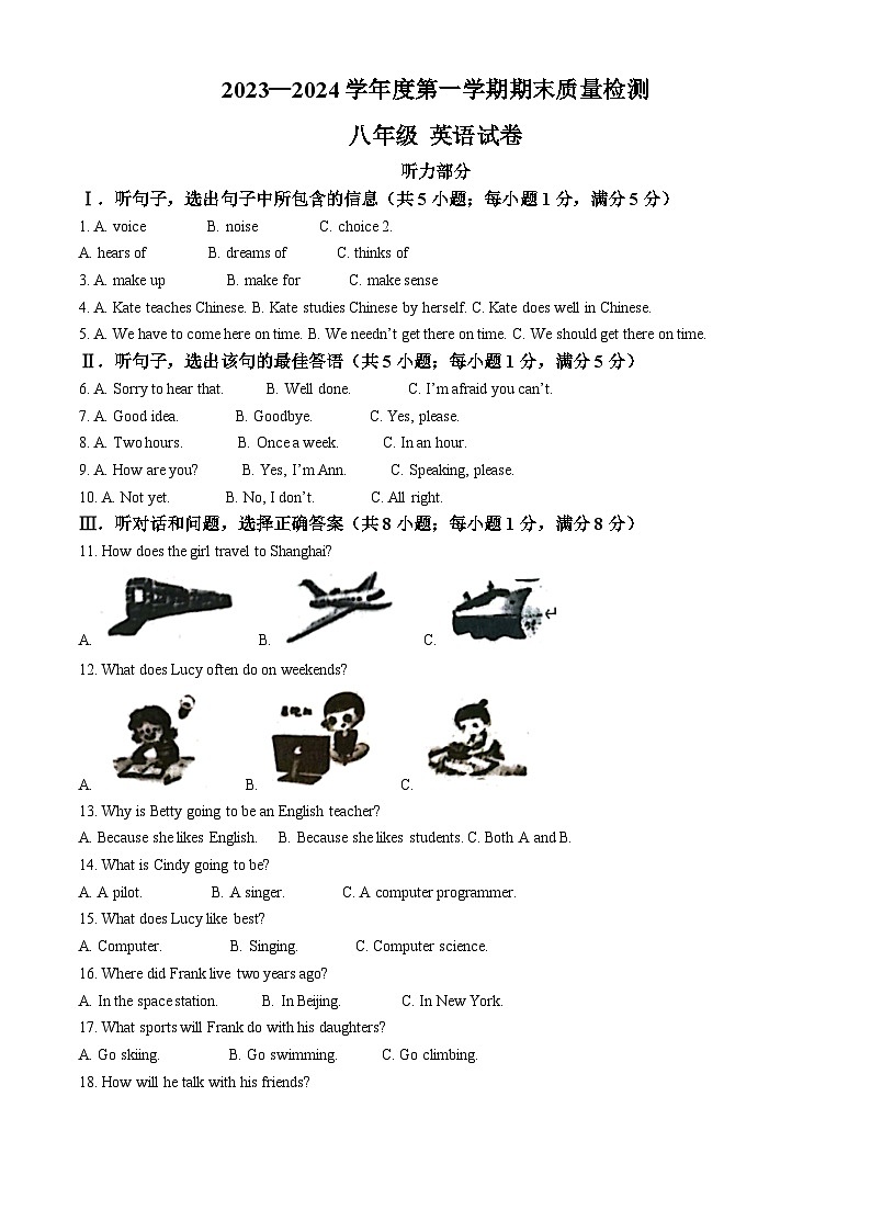 河北省保定市曲阳县2023-2024学年八年级上学期期末英语试题（原卷+解析）01