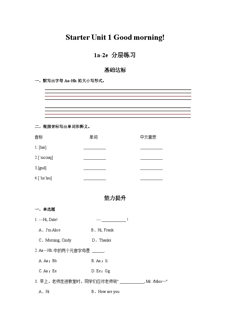 Starter Unit1(1a-2e) 分层作业-试题版第1页