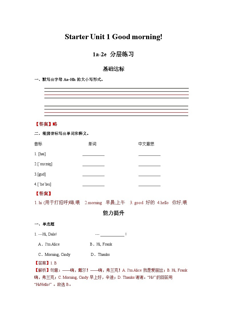 Starter Unit1(1a-2e) 分层作业 -解析版第1页