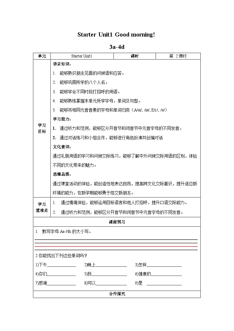 Starter Unit 1第2课时 (3a-4d)（导学案）-七年级英语上册同步备课系列（人教新目标Go For It!）01