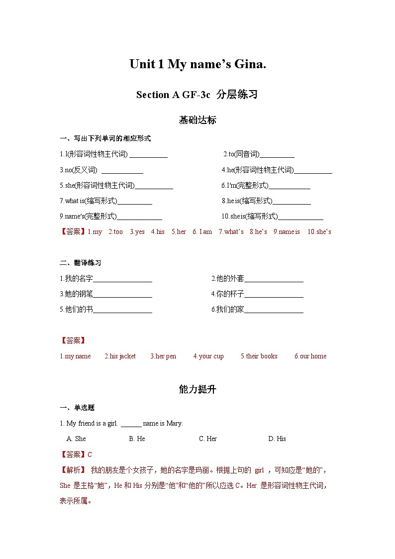 Unit 1 第2课时 (GF-3c) 分层作业-解析版第1页