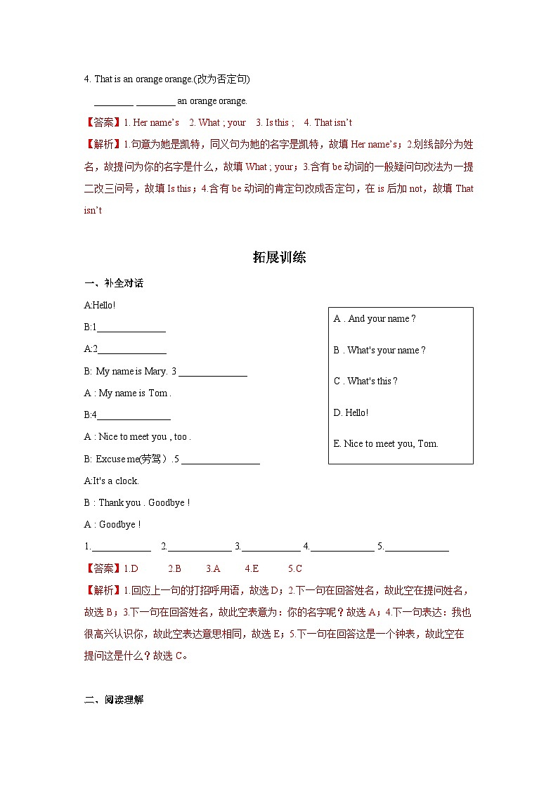 Unit 1 第2课时 (GF-3c) 分层作业-解析版第3页