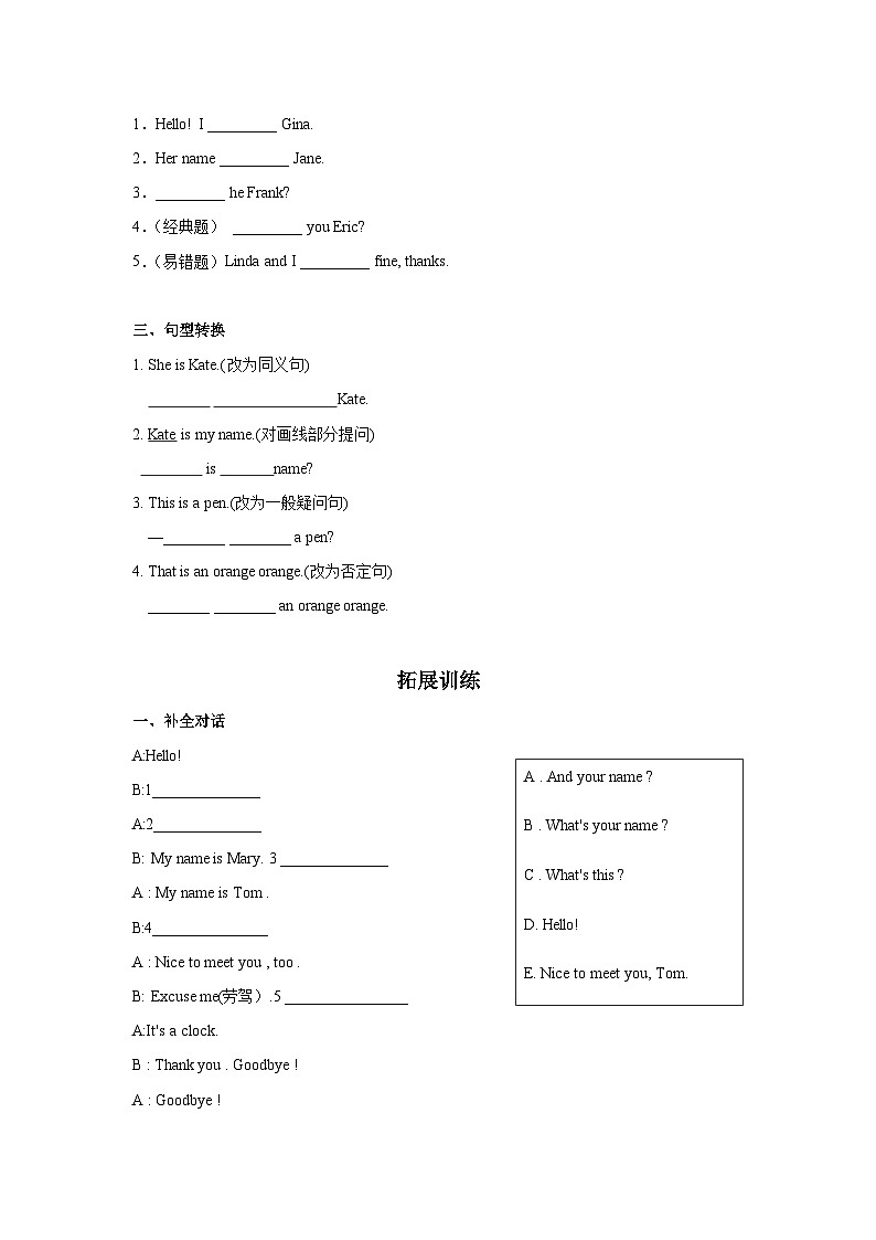 Unit 1 第2课时 (GF-3c) 分层作业-试题版第2页