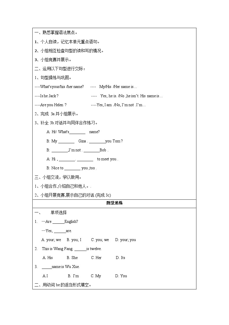 Unit 1 第2课时 Section A (Grammmar focus-3c) （导学案）-七年级英语上册同步备课系列（人教新目标Go For It!）第2页