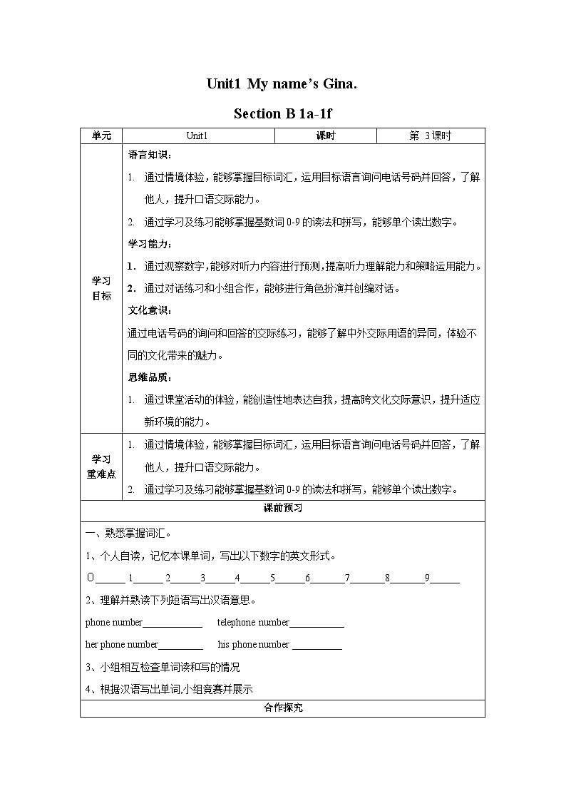 Unit 1 第3课时 (Section B 1a-1f) （导学案）-七年级英语上册同步备课系列（人教新目标Go For It!）01