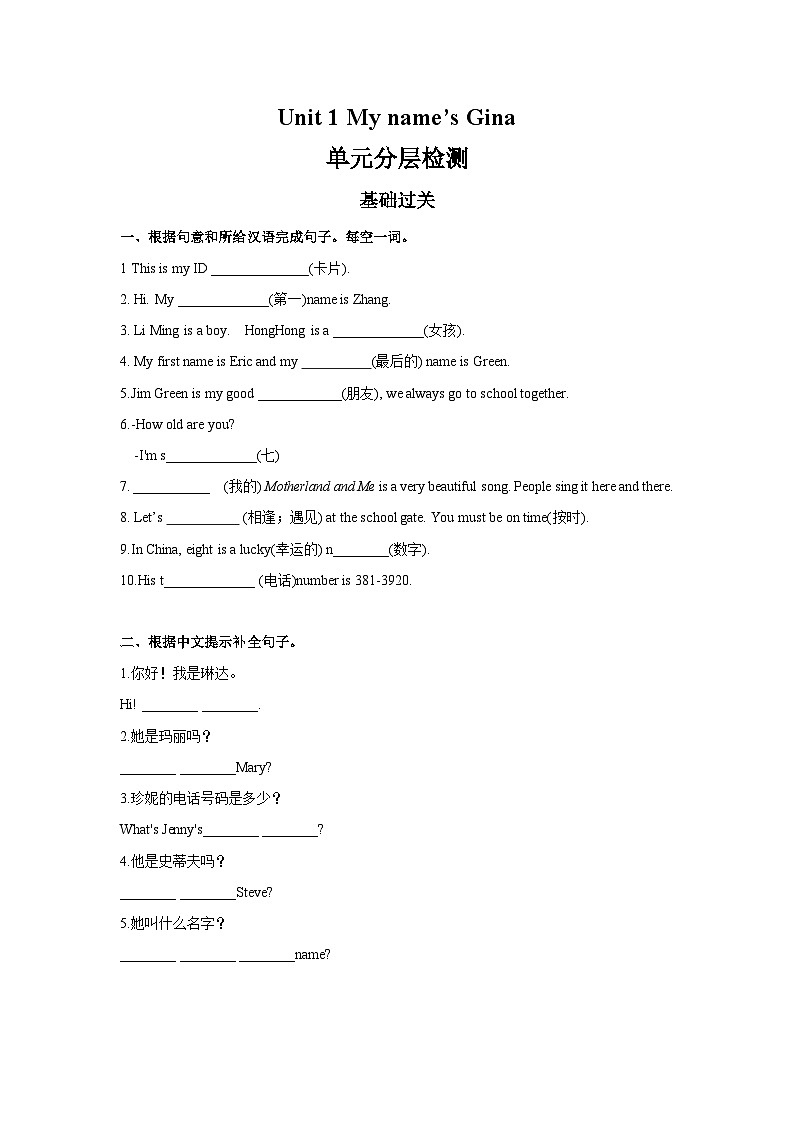 Unit 1 单元分层检测-试题版第1页