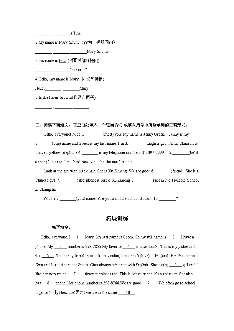 Unit 1 单元分层检测-试题版第3页