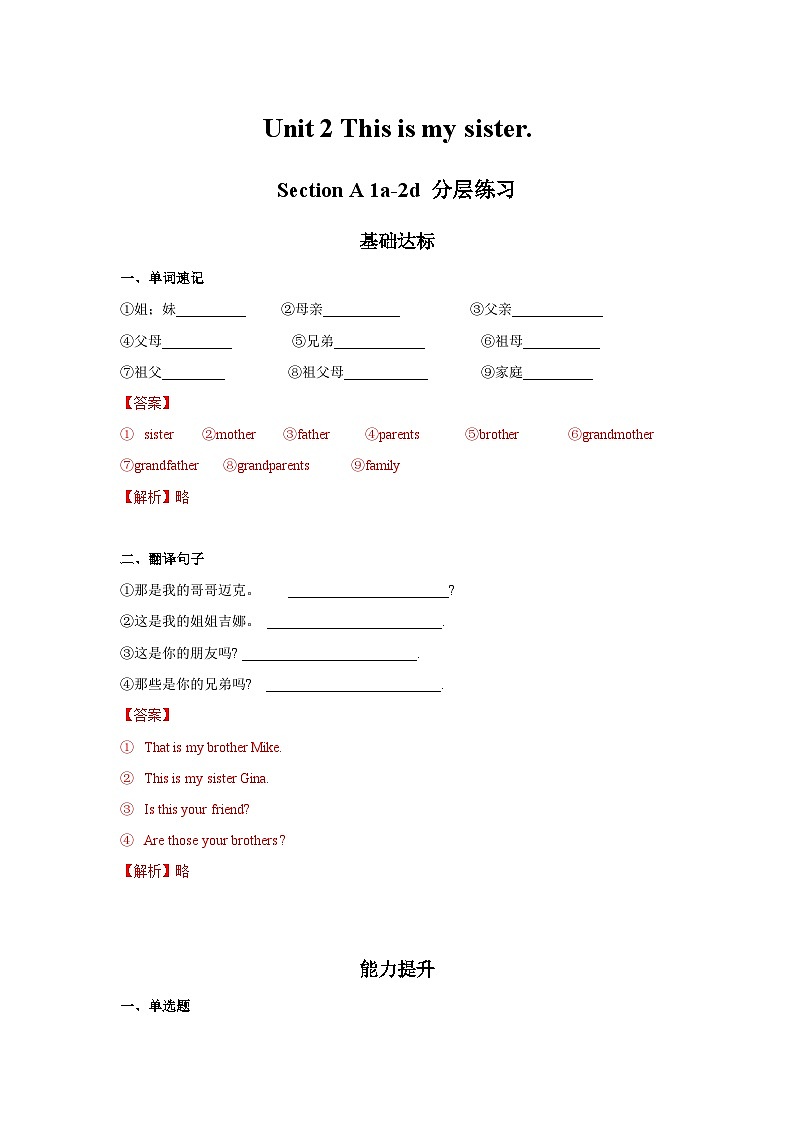 Unit 2 第1课时 Section A (1a-2d) 分层作业-解析版第1页