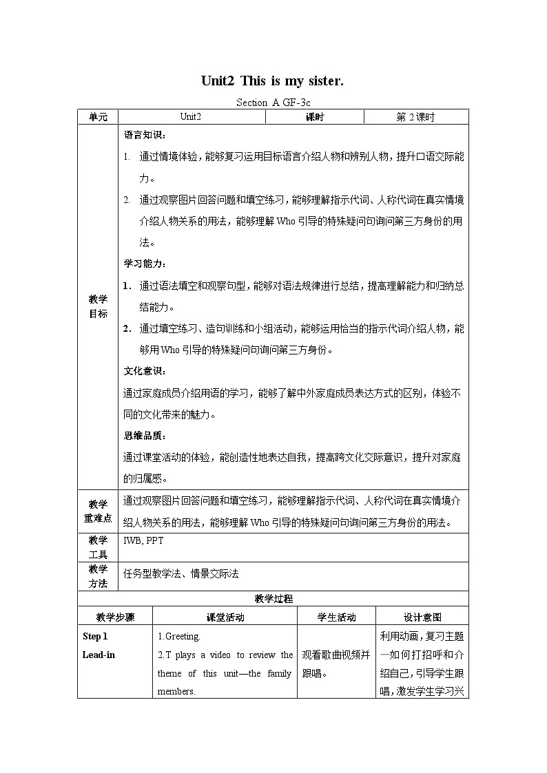 Unit 2 第2课时 Section A (Grammar Focus-3c) （教学设计）-七年级英语上册同步备课系列（人教新目标Go For It!）第1页