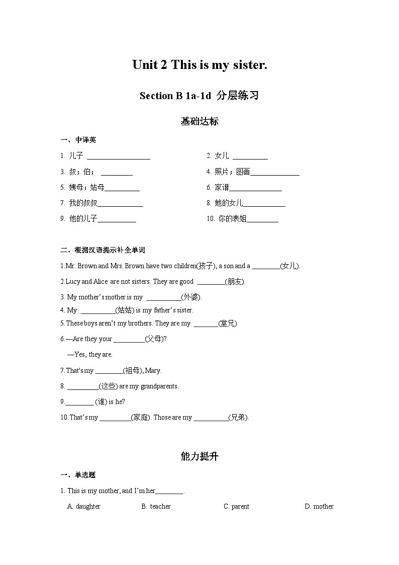 Unit 2 第3课时 (Section B 1a-1d) 分层作业-试题版第1页
