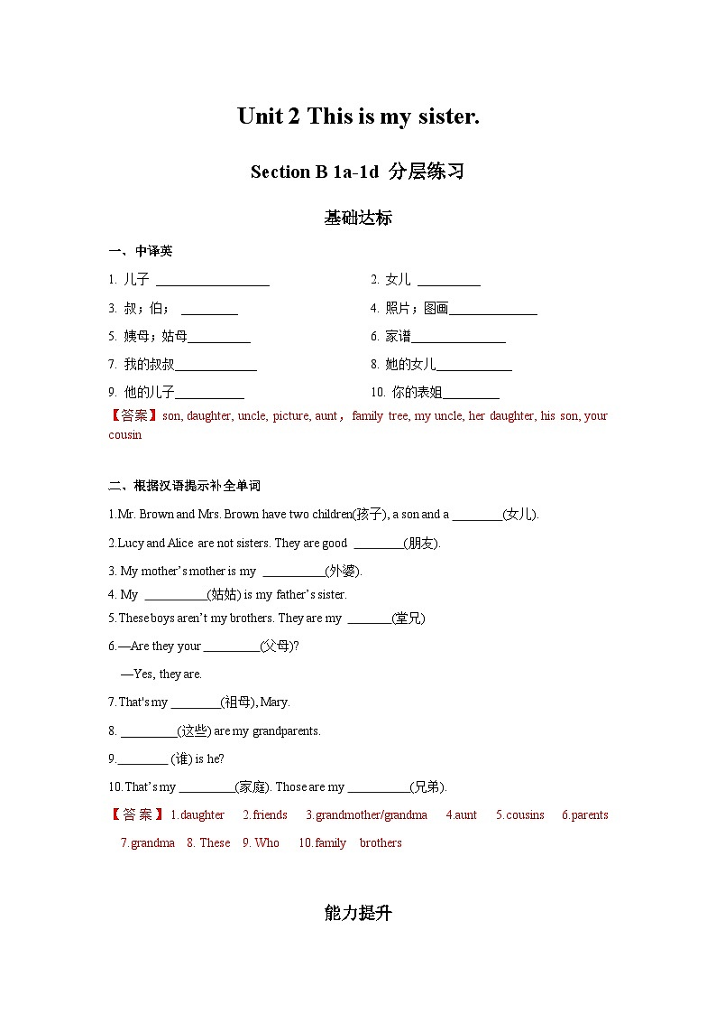 Unit 2 第3课时 (Section B 1a-1d) 分层作业-解析版第1页