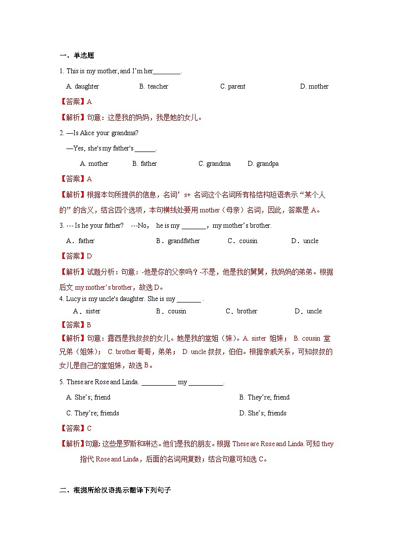 Unit 2 第3课时 (Section B 1a-1d) 分层作业-解析版第2页