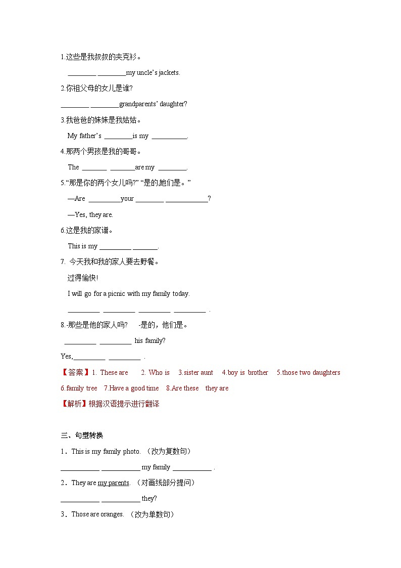 Unit 2 第3课时 (Section B 1a-1d) 分层作业-解析版第3页