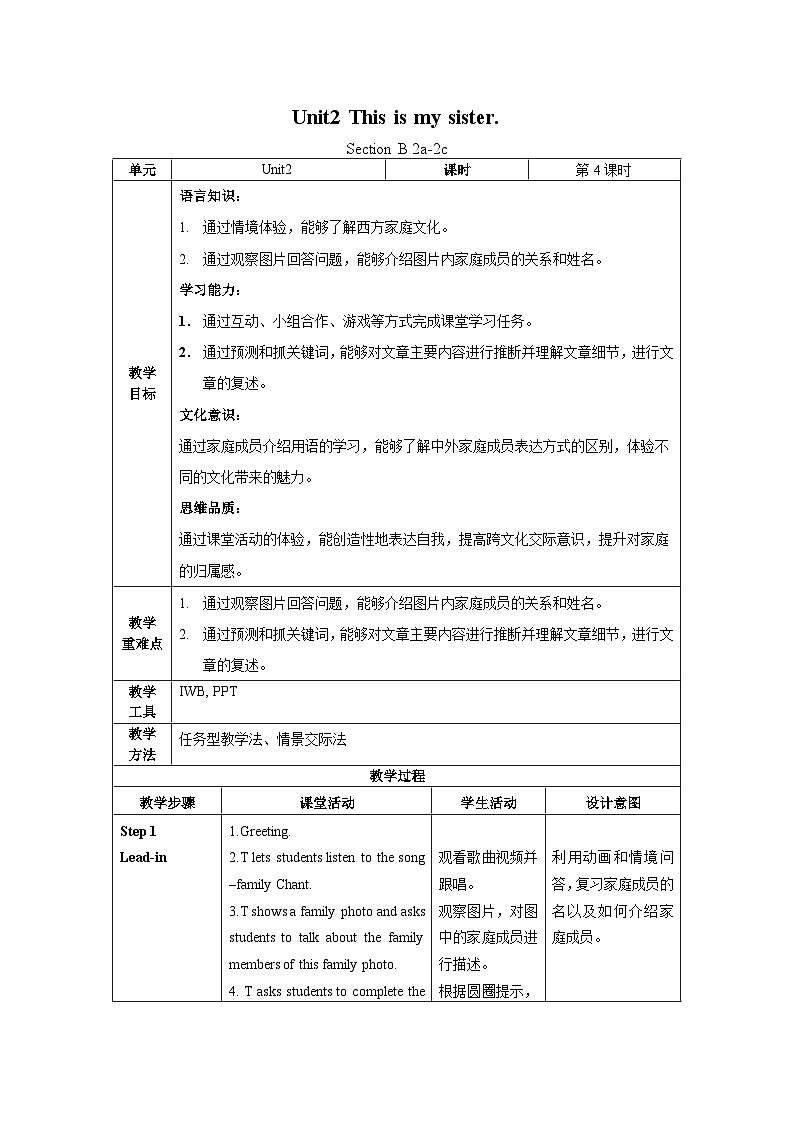 Unit 2 第4课时 (Section B 2a-2c)（教学设计）-七年级英语上册同步备课系列（人教新目标Go For It!）第1页