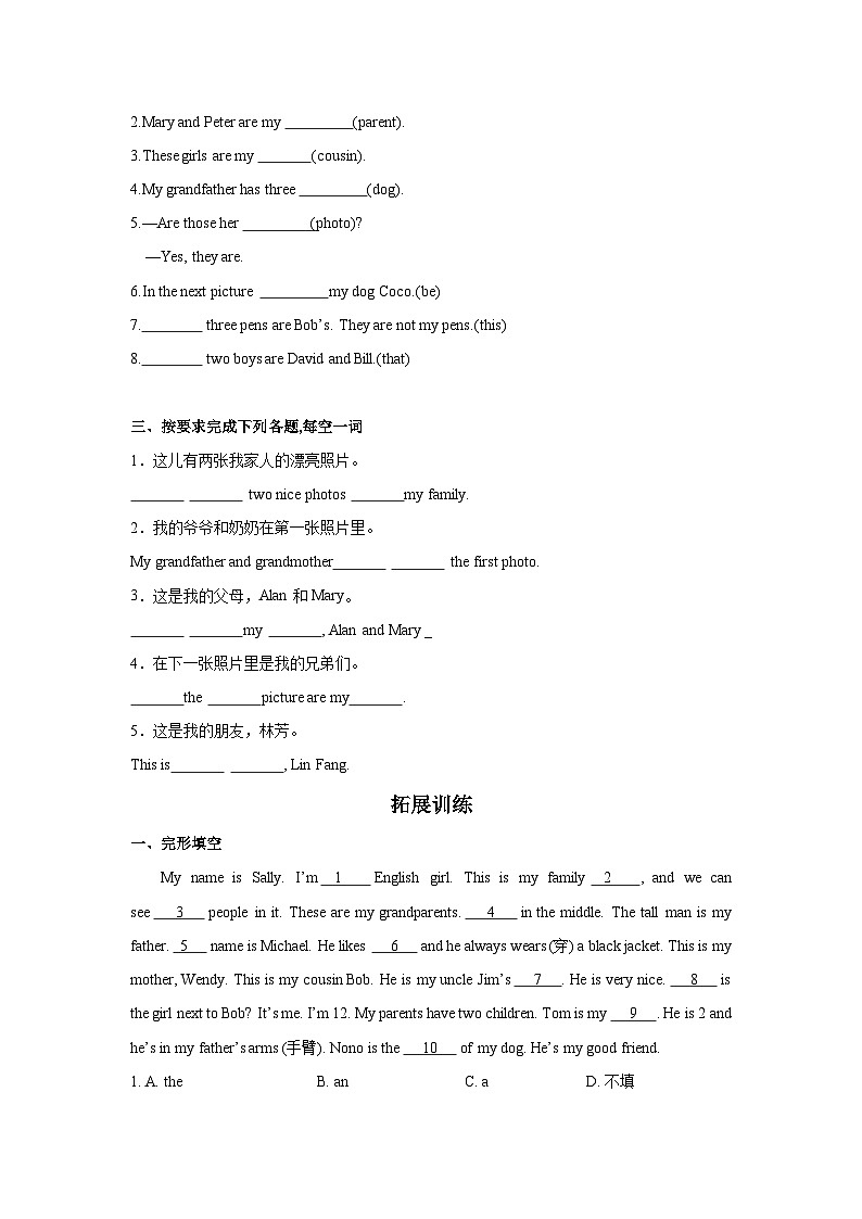 Unit 2 第4课时 (Section B 2a-2c) 分层作业-试题版第2页