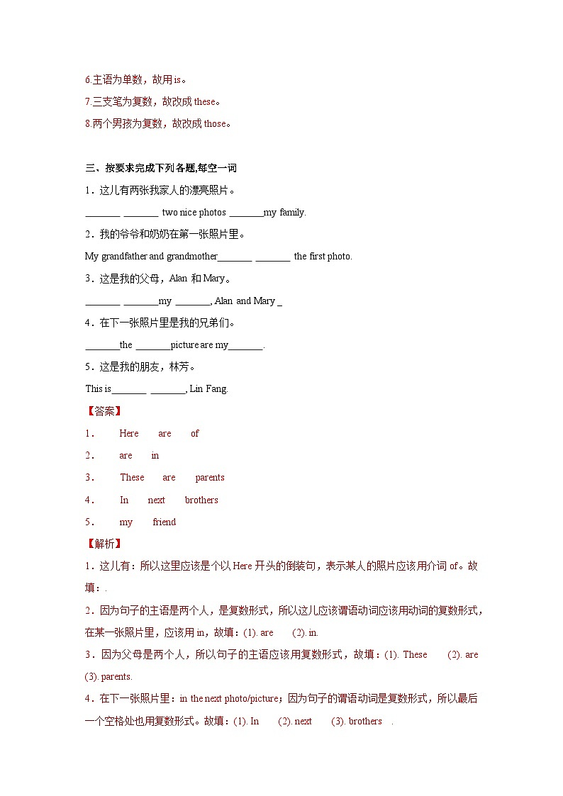 Unit 2 第4课时 (Section B 2a-2c) 分层作业-解析版第3页
