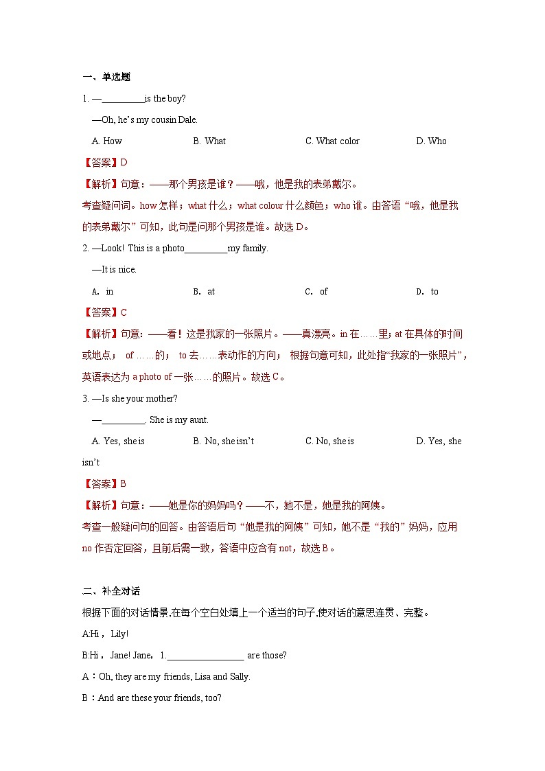 Unit 2 第5课时 (Section B 3a-SC)  分层作业-解析版第2页