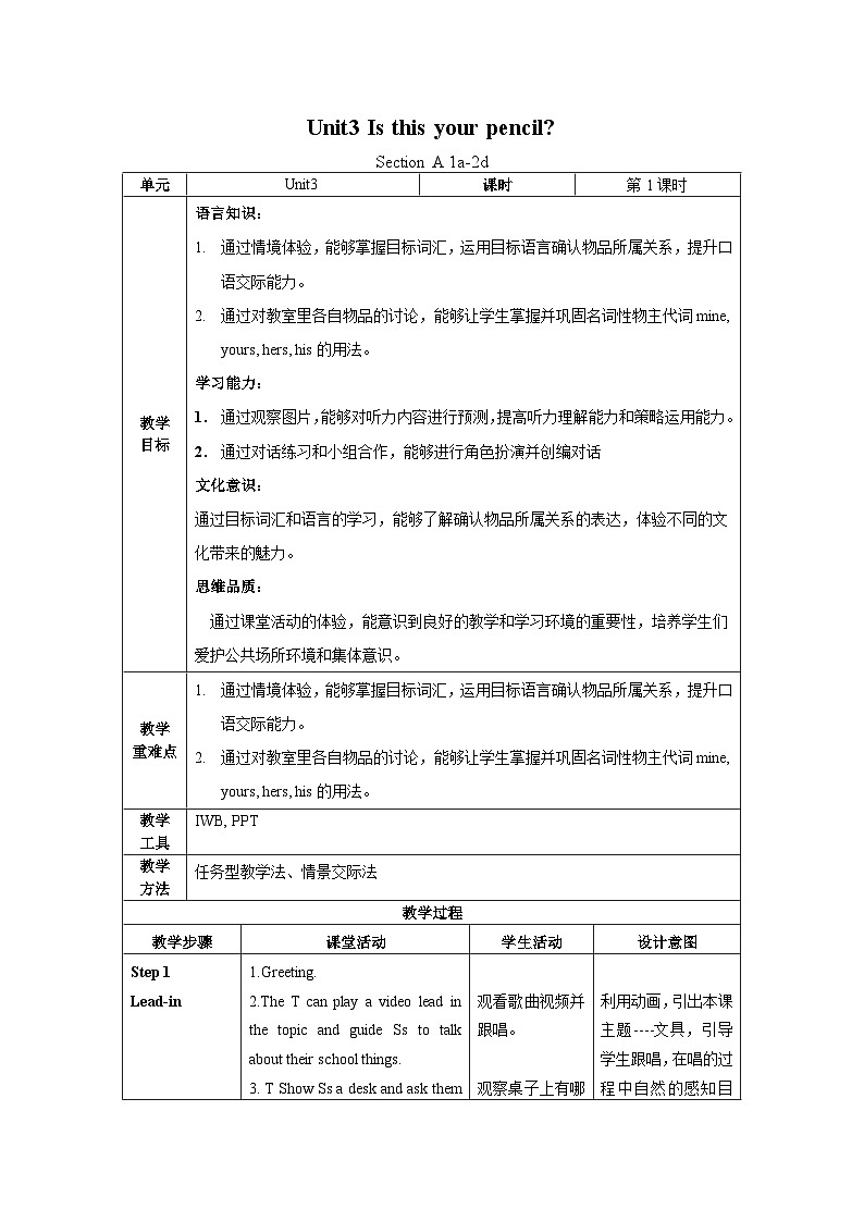 Unit 3 第1课时 (Section A 1a-2d) 教学设计-七年级英语上册同步备课系列(人教新目标Go for it!)第1页