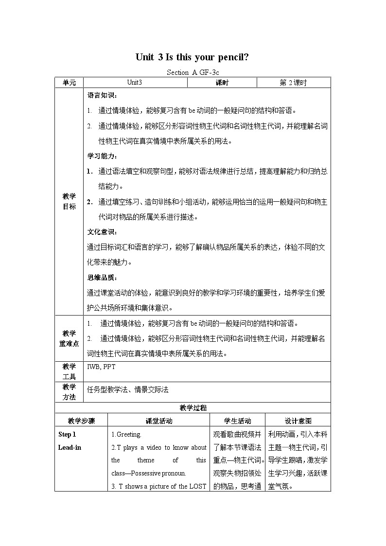 Unit 3 第2课时 (Section A GF-3c) 教学设计-七年级英语上册同步备课系列(人教新目标Go for it!)第1页