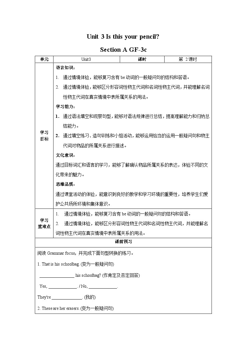 Unit 3 第2课时 (Section A GF-3c) 导学案-七年级英语上册同步备课系列(人教新目标Go for it!)01