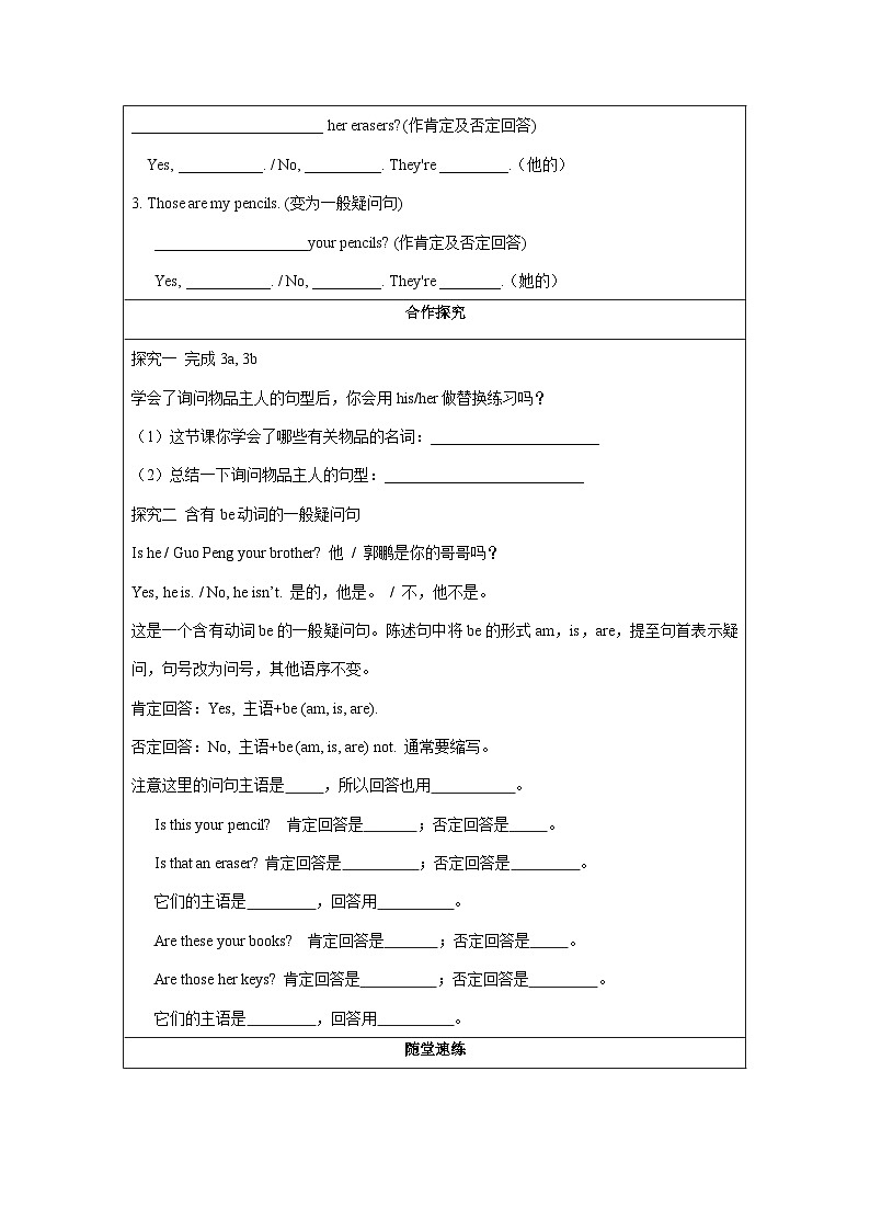 Unit 3 第2课时 (Section A GF-3c) 导学案-七年级英语上册同步备课系列(人教新目标Go for it!)02