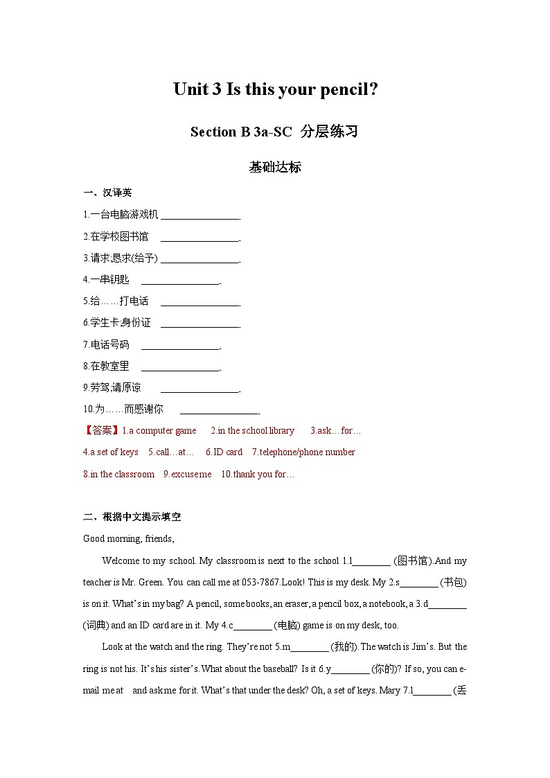 Unit 3 第5课时 (Section B 3a-Self Check)  分层作业-七年级英语上册同步备课系列(人教新目标Go for it!)01
