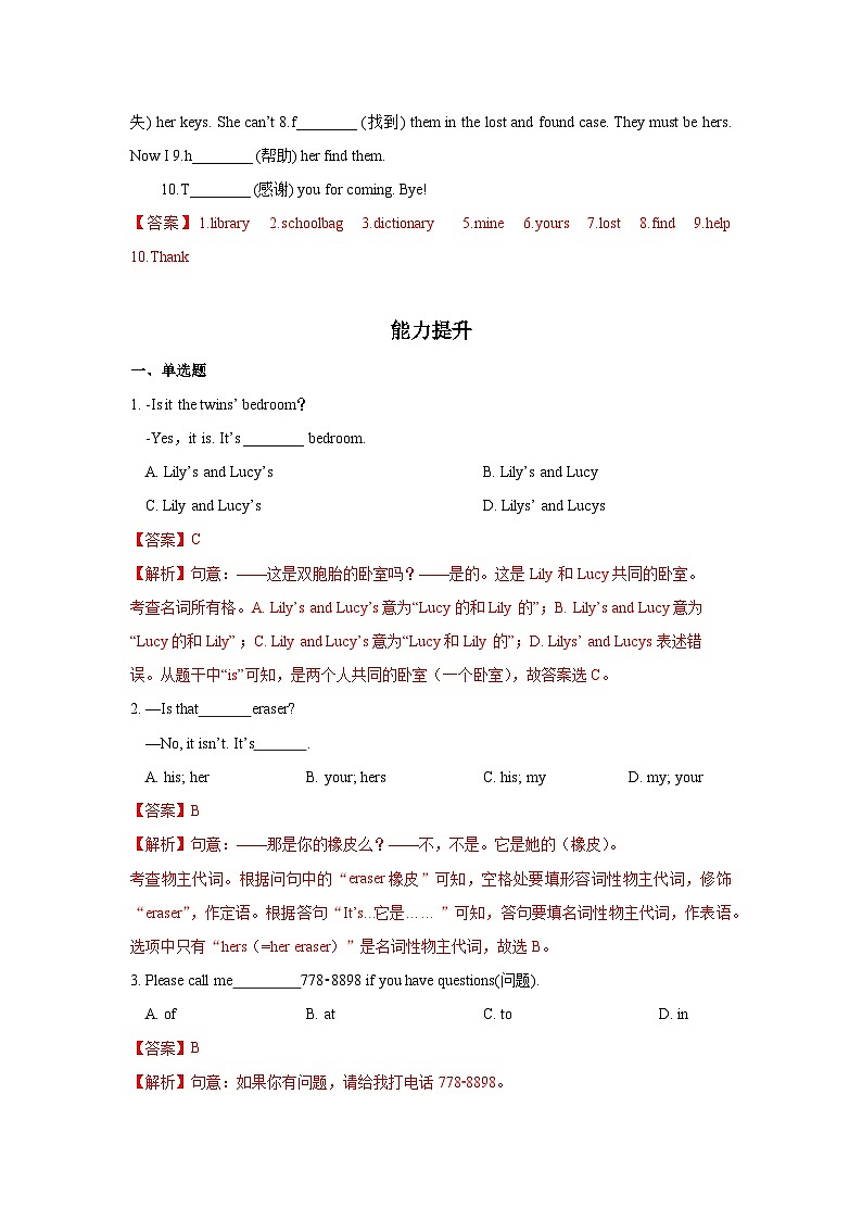 Unit 3 第5课时 (Section B 3a-Self Check)  分层作业-七年级英语上册同步备课系列(人教新目标Go for it!)02