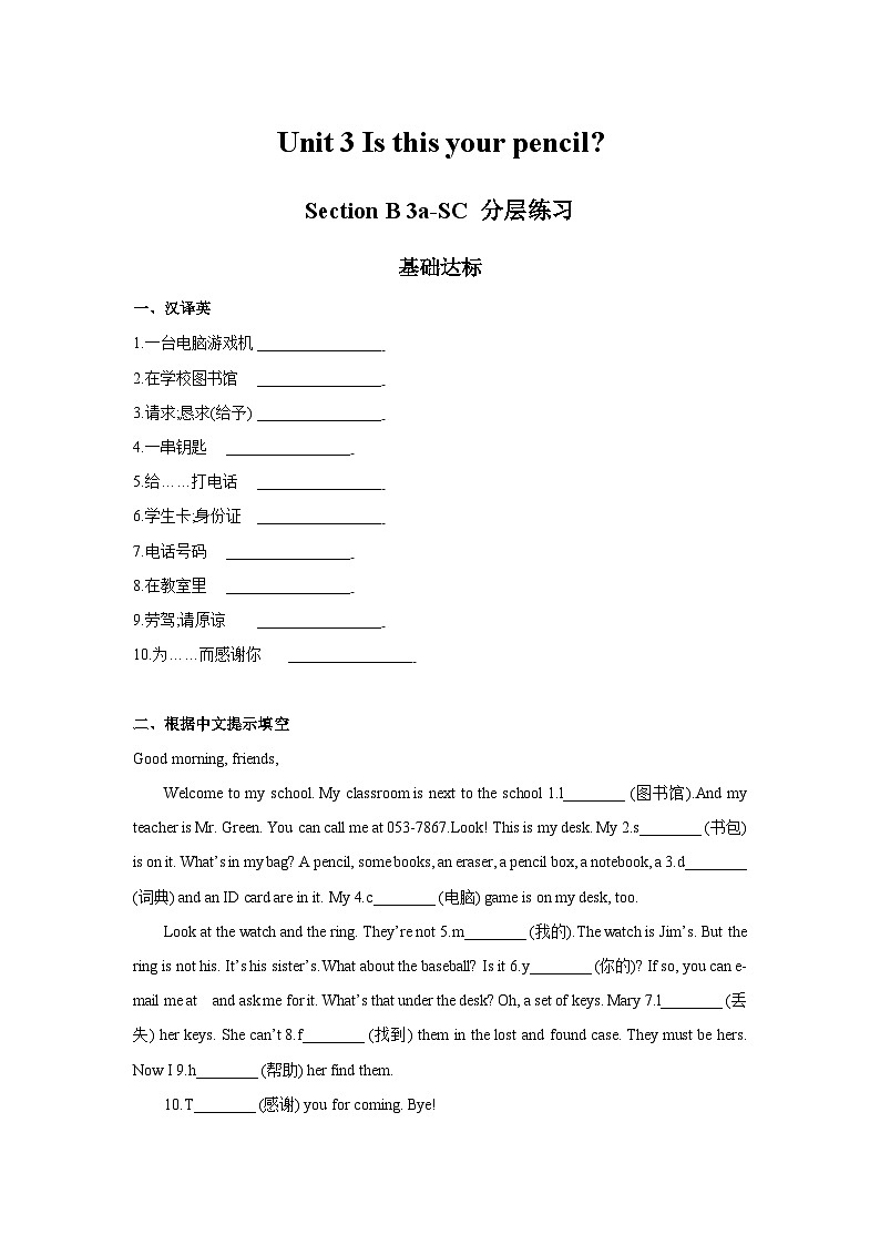 Unit 3 第5课时 (Section B 3a-Self Check)  分层作业-七年级英语上册同步备课系列(人教新目标Go for it!)01