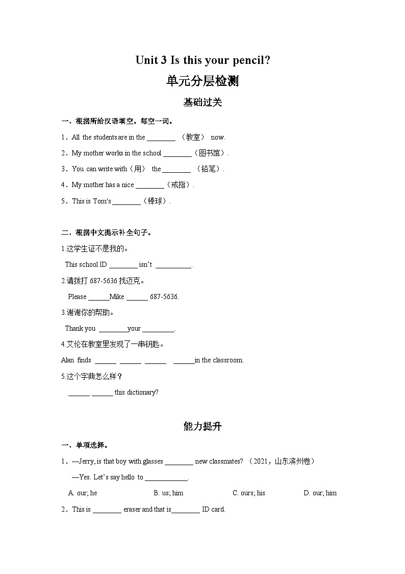 Unit 3（单元测试）-七年级英语上册同步备课系列(人教新目标Go for it!)01