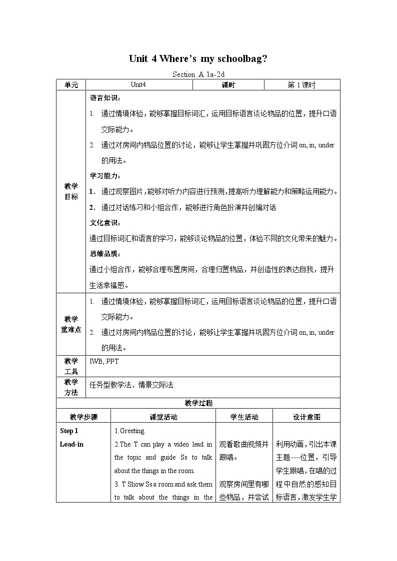Unit 4 第1课时 (Section A 1a-2d) （教学设计）-七年级英语上册同步备课系列(人教新目标Go for it!)01