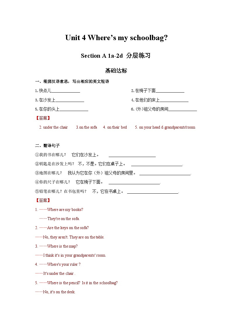 Unit 4 第1课时 (Section A 1a-2d) 分层作业-解析版-七年级英语上册同步备课系列(人教新目标Go for it!)第1页